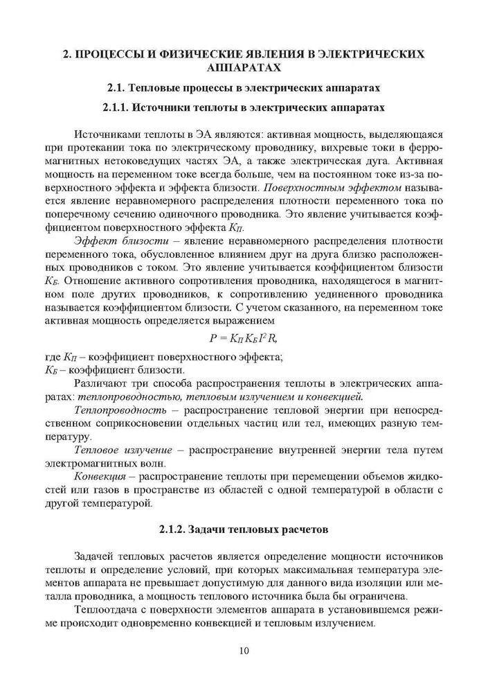 Электрические и электронные аппараты и их использование в нефтегазовой промышленности