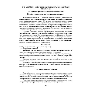 Электрические и электронные аппараты и их использование в нефтегазовой промышленности