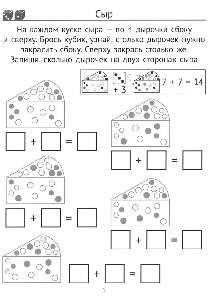 Wir zählen und spielen. Rechenspiele in der Grundschule.