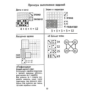 Считаем, играем. Арифметические игры в начальной школе.