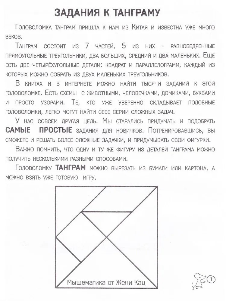 Tangram. Märchen mit Aufgaben