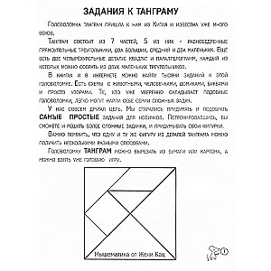 Tangram. Märchen mit Aufgaben