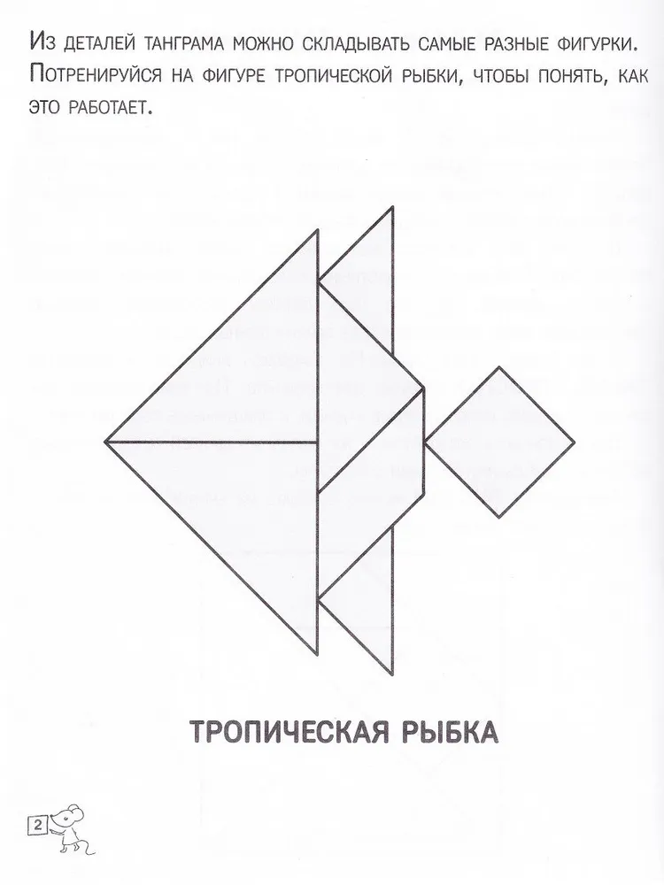 Tangram. Märchen mit Aufgaben