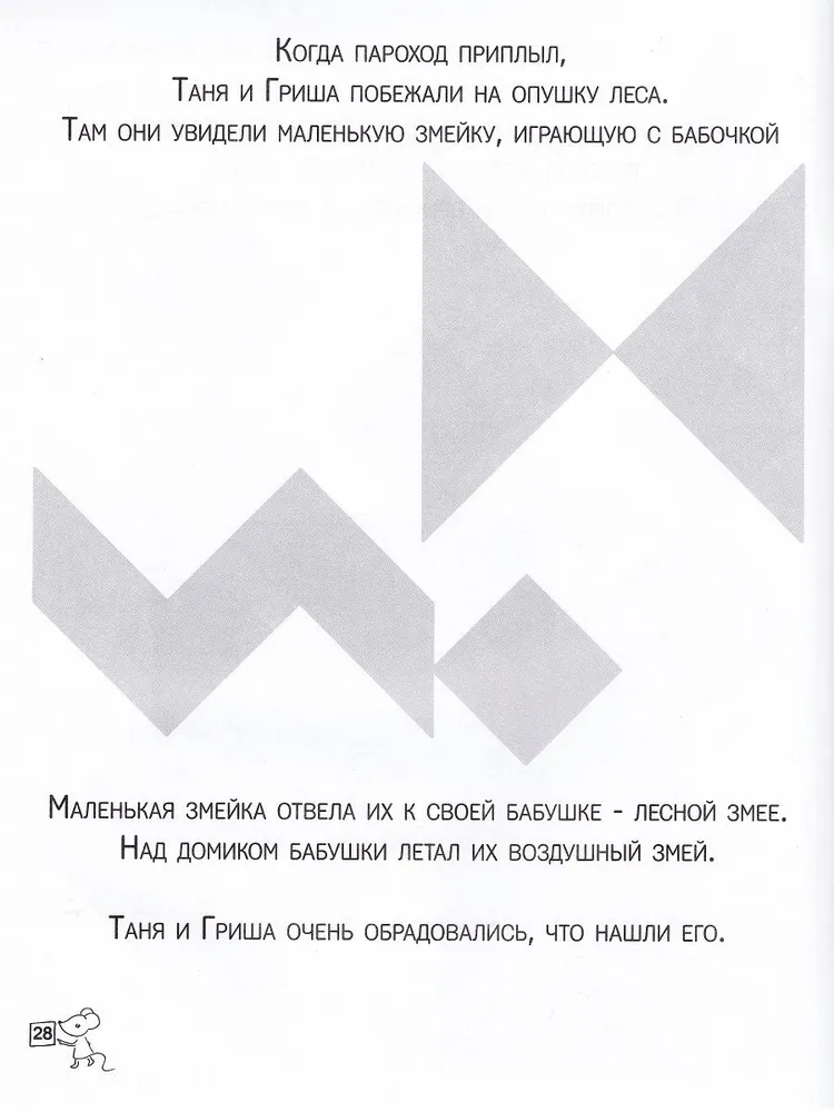 Tangram. Märchen mit Aufgaben