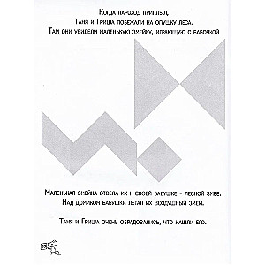 Tangram. Märchen mit Aufgaben