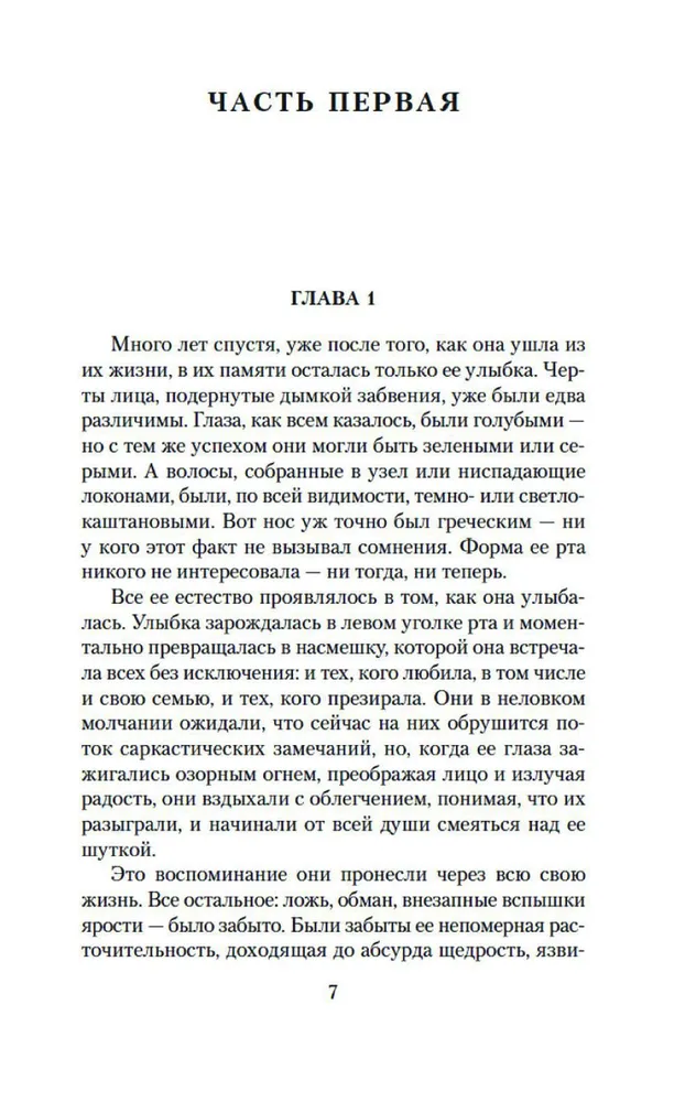 В погоне за счастьем, или Мэри-Энн