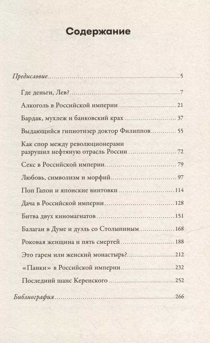 Pop Gapon und japanische Gewehre: 15 erstaunliche Geschichten aus dem vorrevolutionären Russland