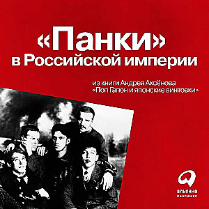 Pop Gapon und japanische Gewehre: 15 erstaunliche Geschichten aus dem vorrevolutionären Russland