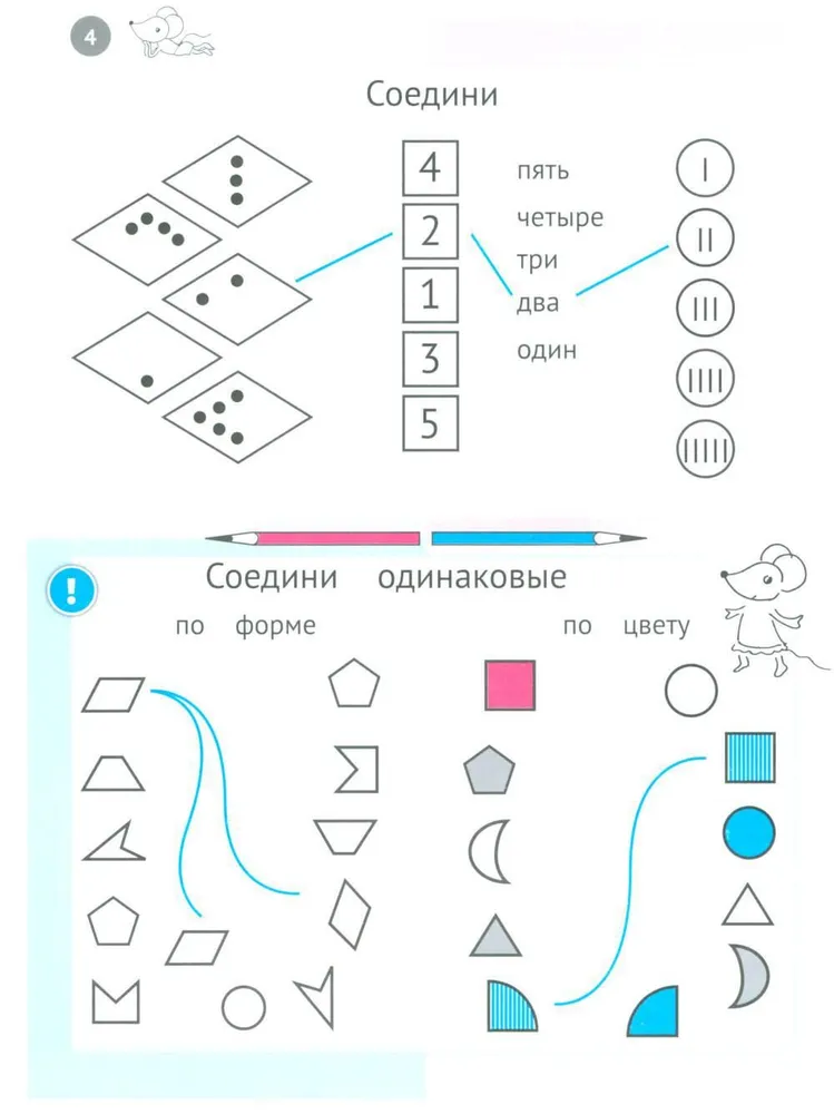 Ungewöhnliche Mathematik. Logisches Übungsbuch für Kinder von 5-6 Jahren