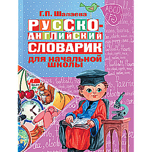 Russisch-Englisches Bildwörterbuch für die Grundschule