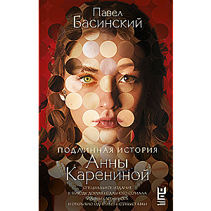 Die wahre Geschichte von Anna Karenina