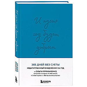 Und möge das Jahr gut werden: 365 Tage ohne viel Aufhebens. Undatierter Jahresplaner (blau)