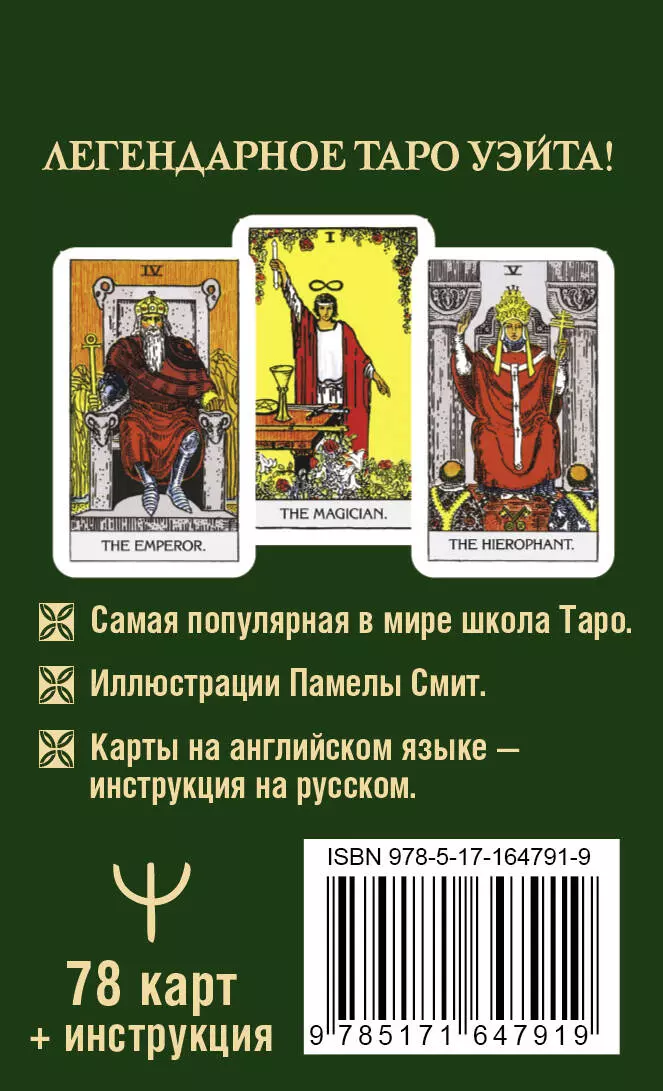 Waite Tarot 1910. Klassische Ausgabe. Mini