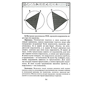 Geometrie auf bewegten Zeichnungen