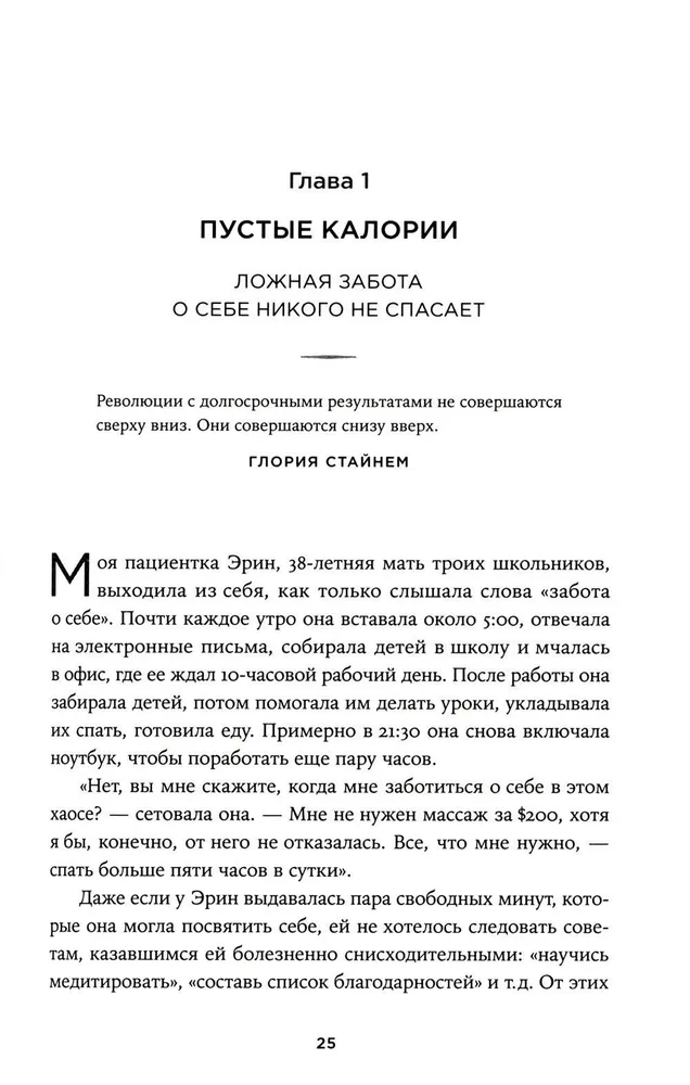 Услышать себя: Психологическая устойчивость без внешней помощи