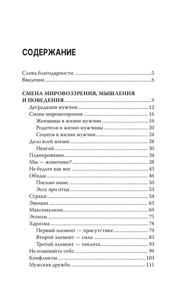 Пробуждение воина. Воспитание, мышление, здоровье и отношения в жизни мужчины