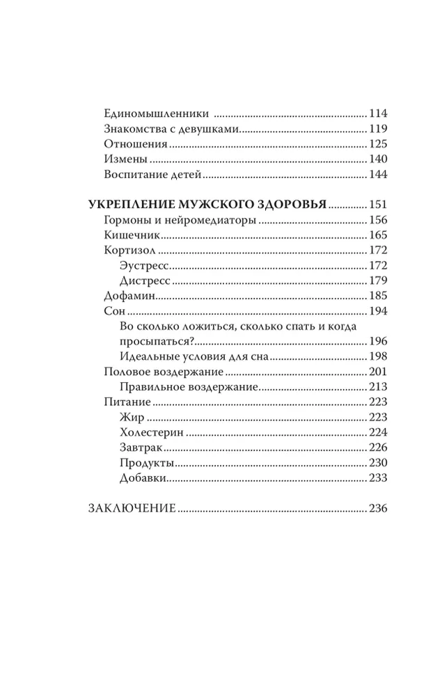 Пробуждение воина. Воспитание, мышление, здоровье и отношения в жизни мужчины