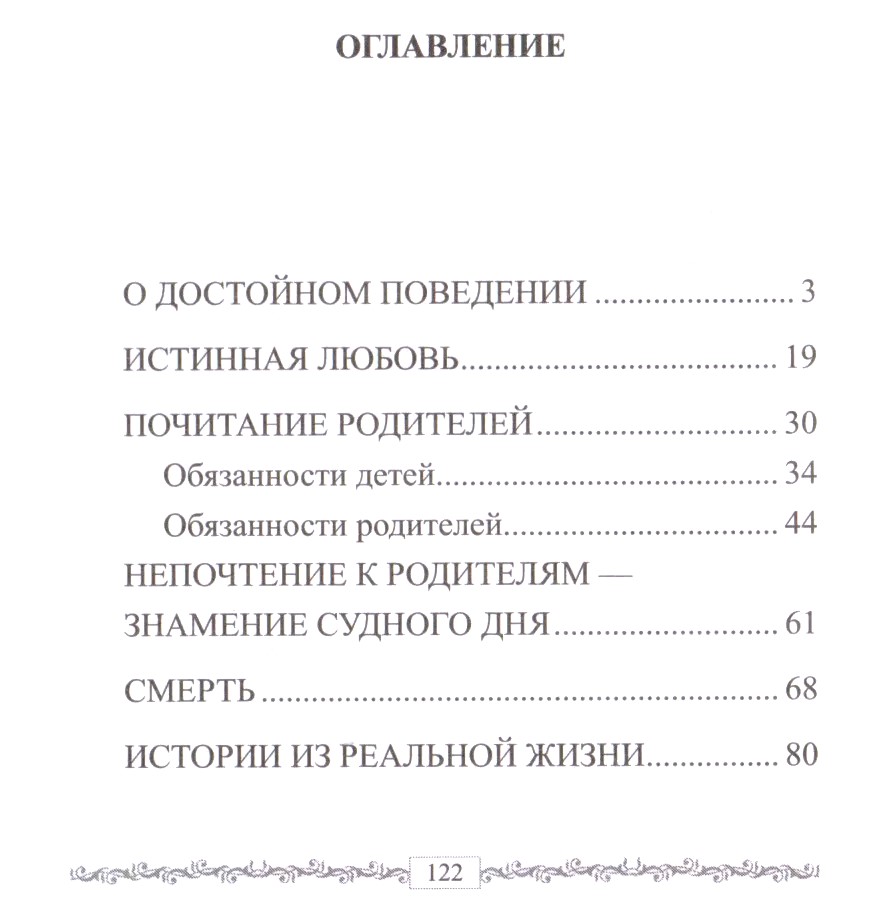 Хадисы о почитании родителей