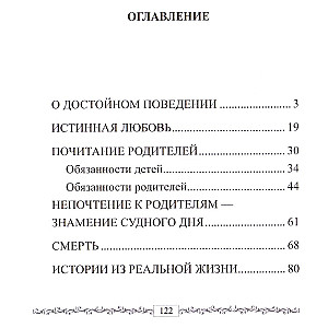 Хадисы о почитании родителей