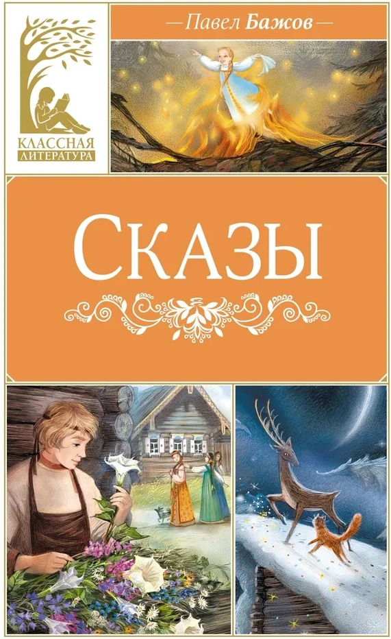 Сказы