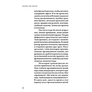 Дизайн для людей. Принципы промышленного дизайна