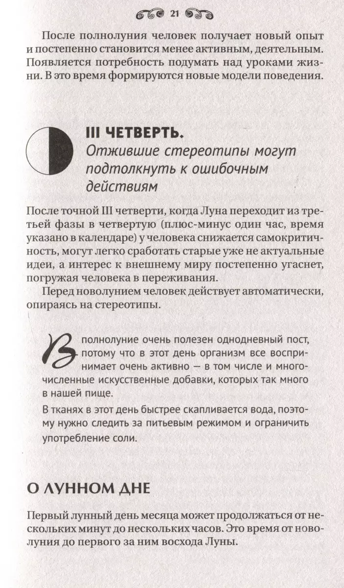 30 лунных дней. Путеводитель по энергиям Луны для трансформации жизни. Лунный календарь до 2050 года