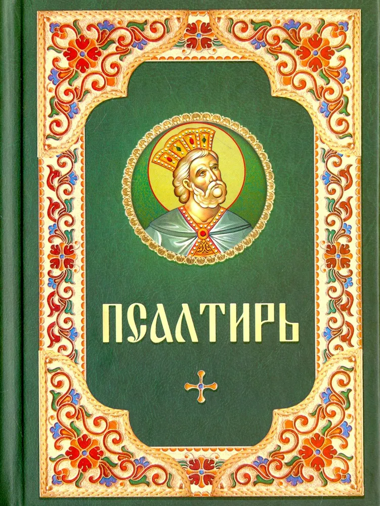 Psalter