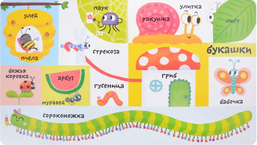 Мои первые 100 слов. Животные