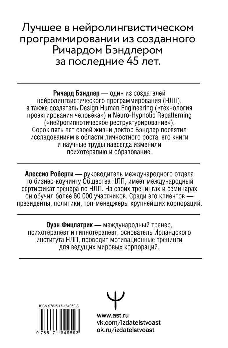 НЛП. Эффективно общайся, управляй эмоциями, избавляйся от страхов