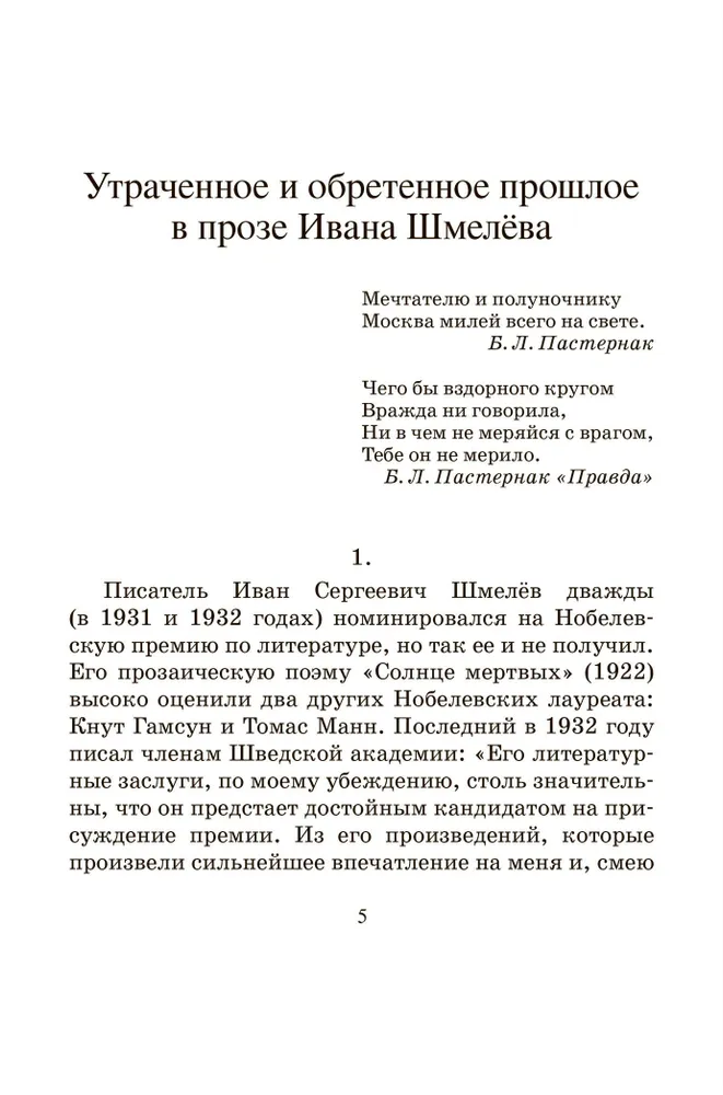 Богомолье. Повести и рассказы