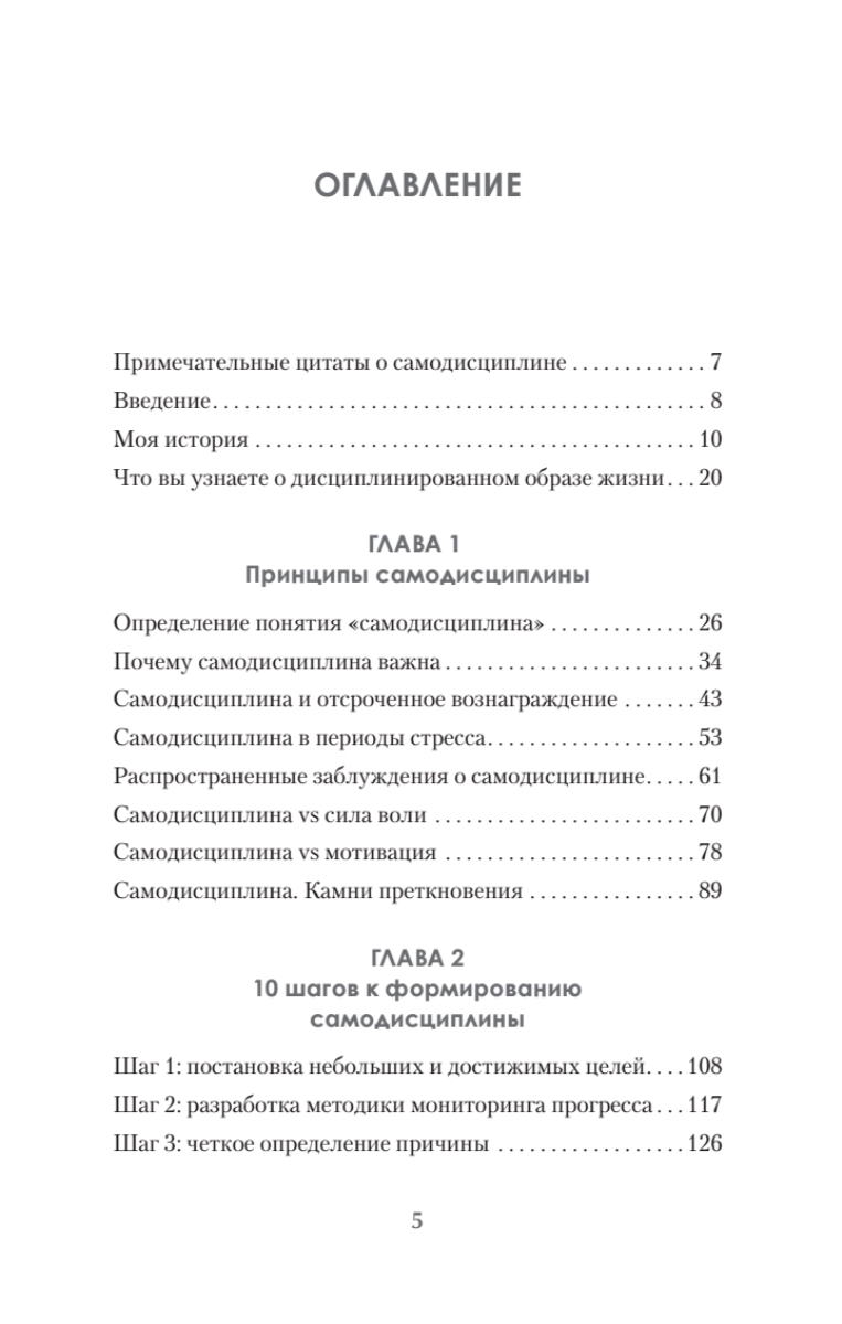 Сила воли. 10 шагов превращения Надо в Хочу!