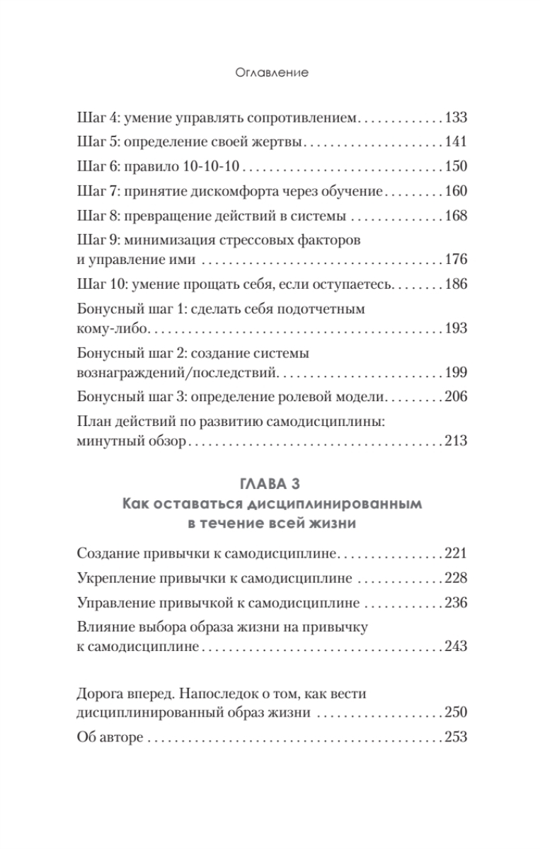 Сила воли. 10 шагов превращения Надо в Хочу!