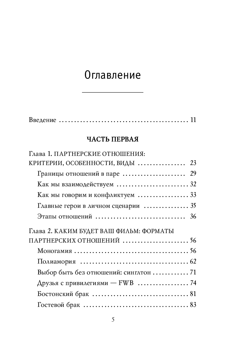 Про любовь. Как выбрать идеальный сценарий отношений и стать режиссером своей истории