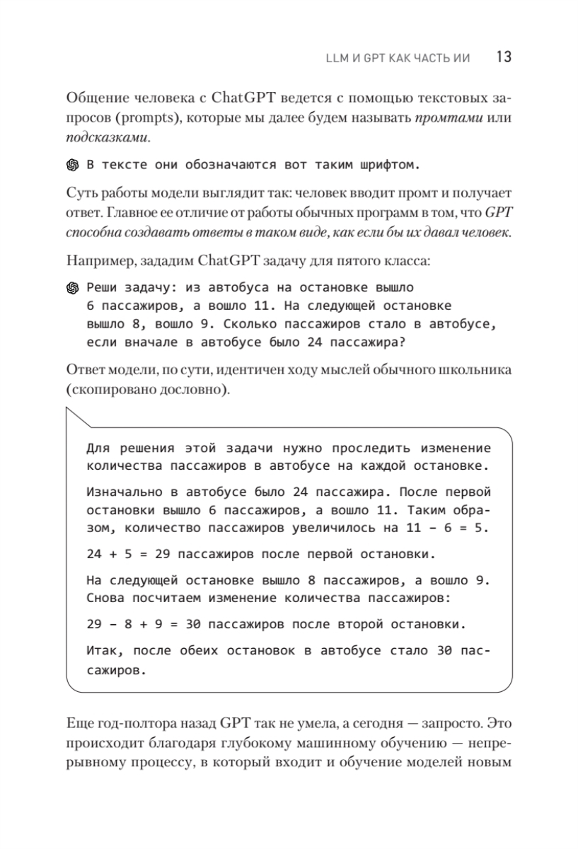 ChatGPT. Мастер подсказок, или Как создавать сильные промты для нейросети