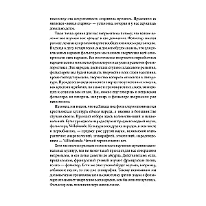 Фольклор и действительность. Русские аграрные праздники