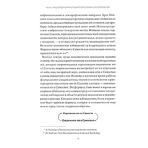 Эго и архетип. Сознание и бессознательное в мифе, религии и культуре