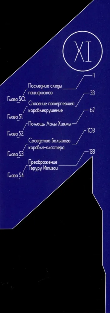 Рыцари Сидонии. Том 11