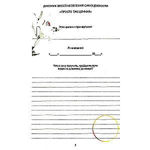 Tagebuch zur Wiederherstellung des Selbstwertgefühls. Einfach so wertvoll