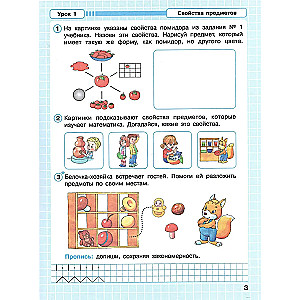 Математика. 1 кл. (1-4). Р/Т. В 3-х ч. Часть 1. учебнику углублённого уровня