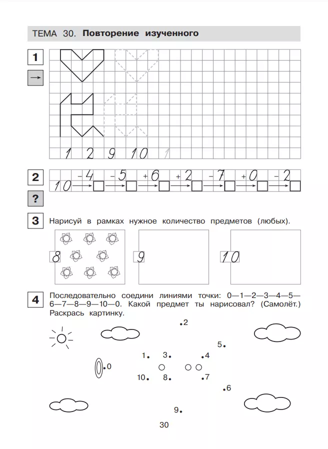 Rezepte für Mathematik. R/T. 6-7 Jahre Ch1.