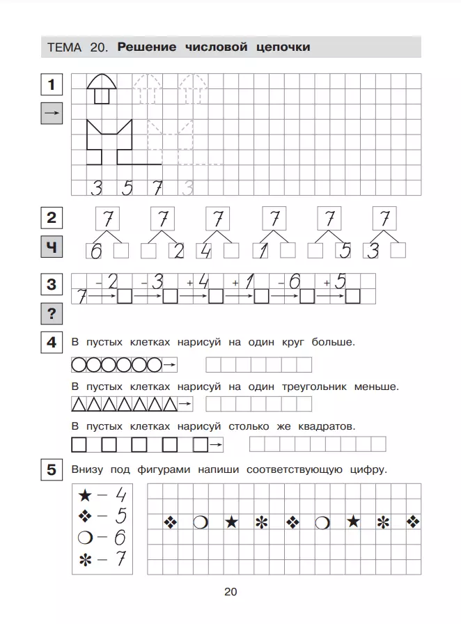 Rezepte für Mathematik. R/T. 6-7 Jahre Ch1.