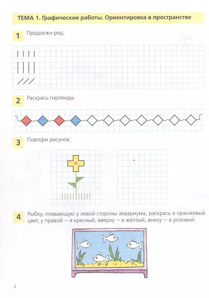 Занимательная математика. Рабочая тетрадь для детей 4-5 лет