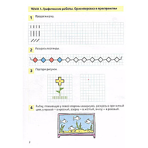 Unterhaltsame Mathematik. Arbeitsbuch für Kinder von 4-5 Jahren