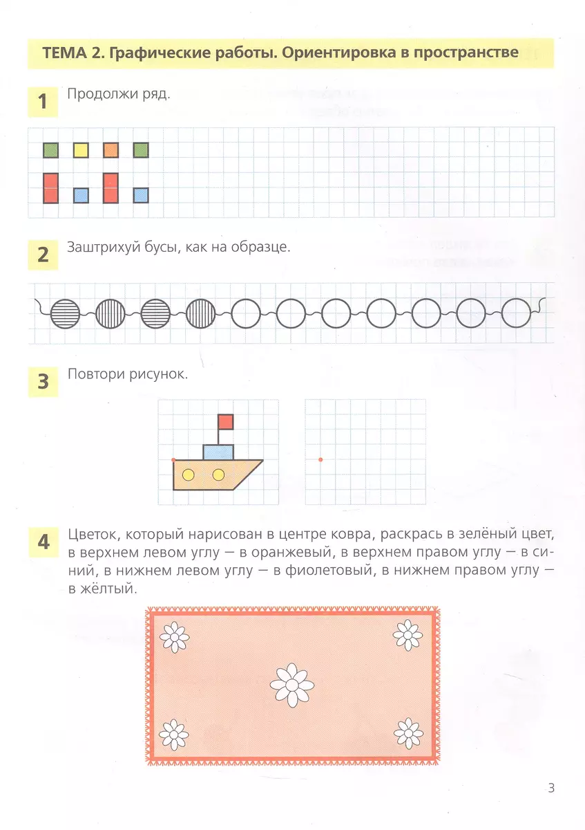 Unterhaltsame Mathematik. Arbeitsbuch für Kinder von 4-5 Jahren