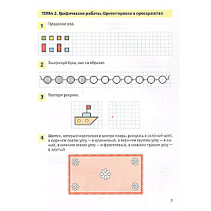 Unterhaltsame Mathematik. Arbeitsbuch für Kinder von 4-5 Jahren