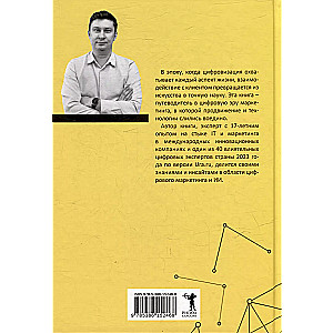 Интеллектуальный маркетинг. Гайд по цифровому маркетингу в эру искусственного интеллекта