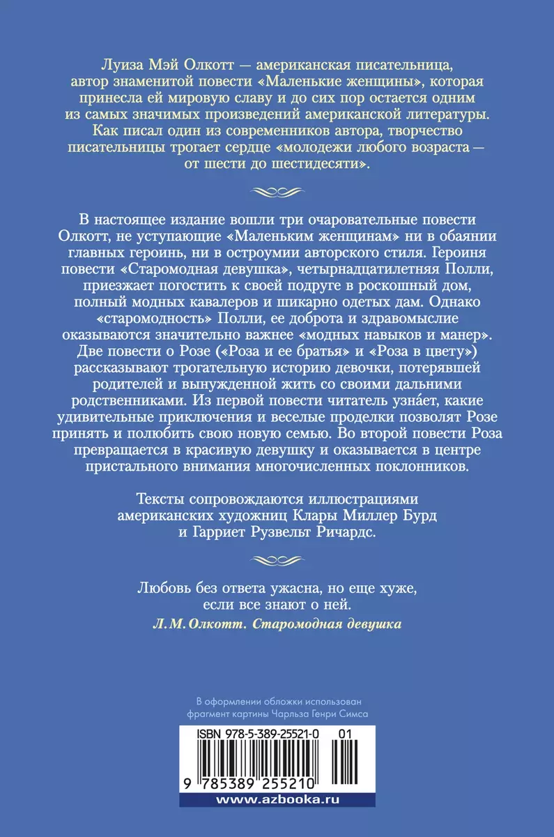 Старомодная девушка. Роза в цвету