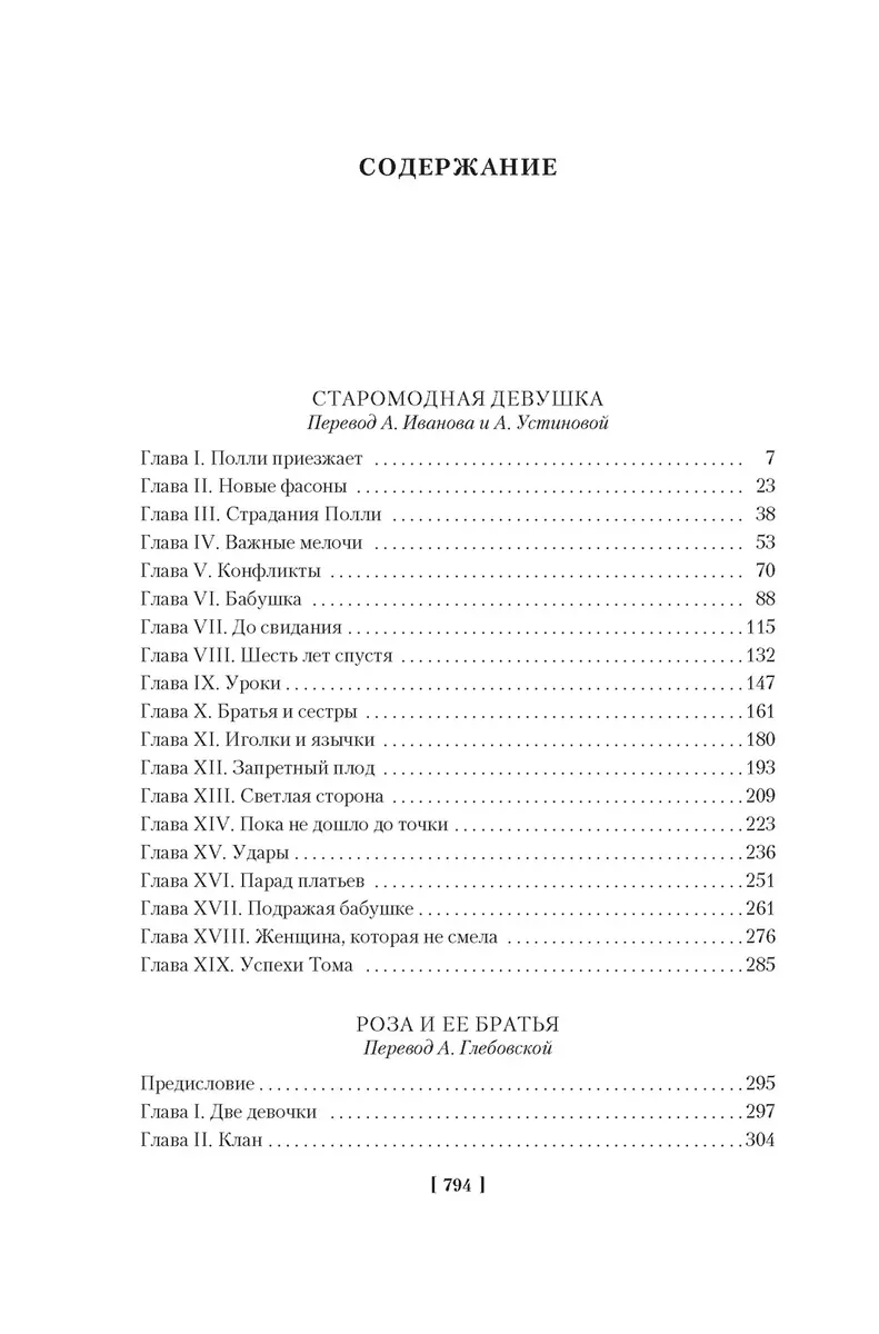 Старомодная девушка. Роза в цвету