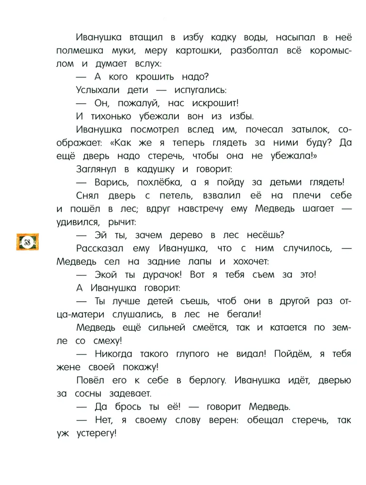 Давай дружить! Городок в табакерке