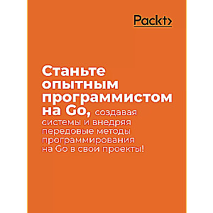 Golang для профи: Создаем профессиональные утилиты, параллельные серверы и сервисы